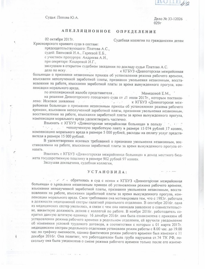 Признание прогула вынужденным Признание прогула вынужденным